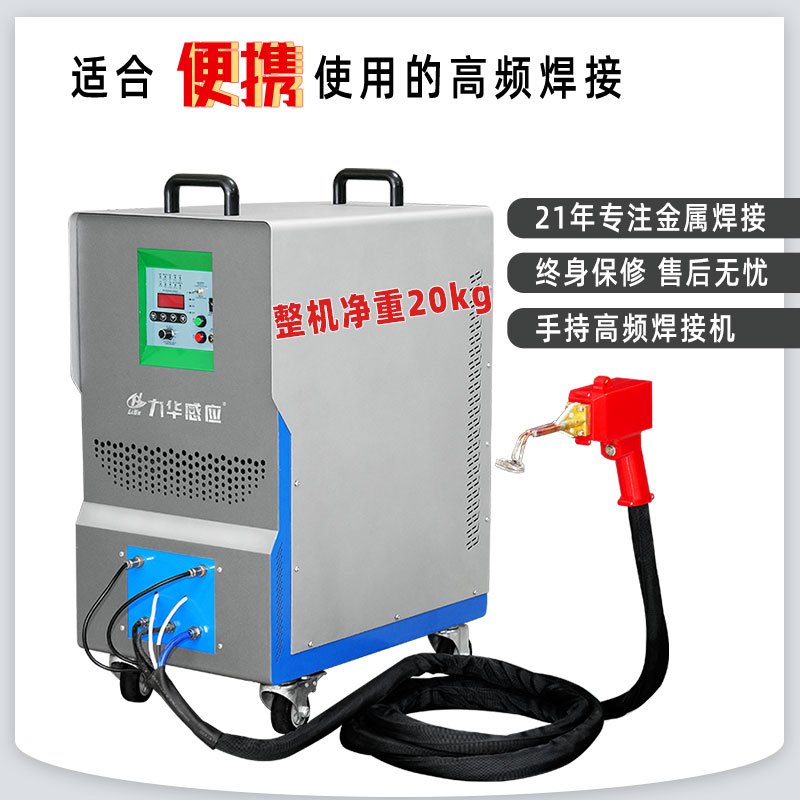 銅焊鋁焊用什么機器|高頻焊機